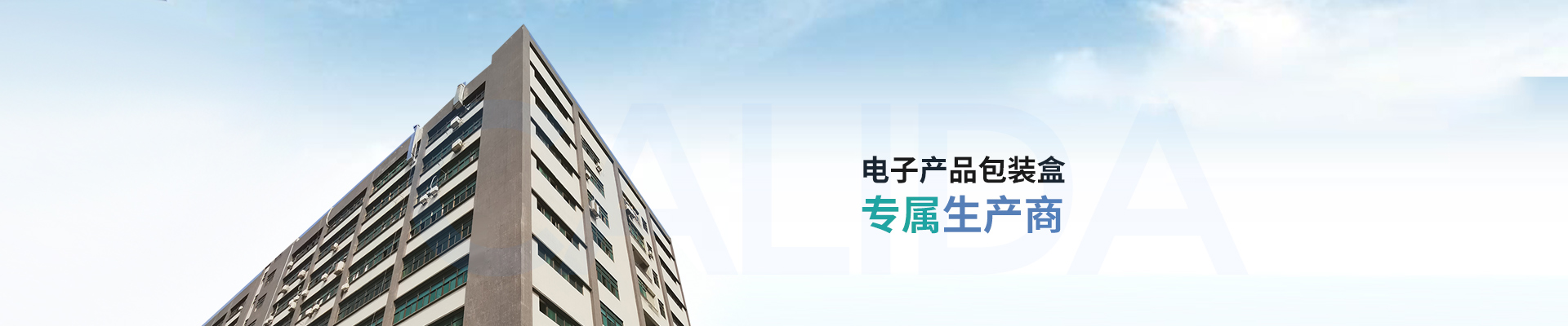 彩力達(dá)-電子產(chǎn)品包裝盒 專屬生產(chǎn)商