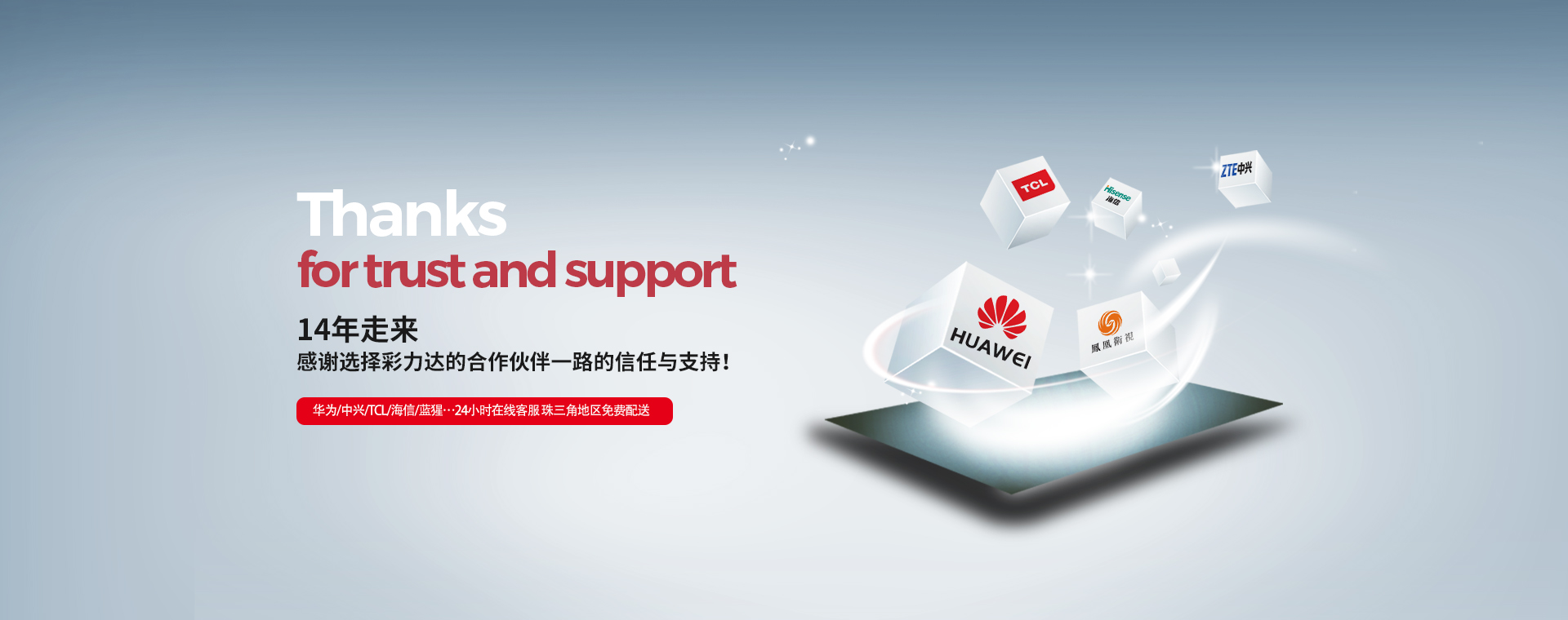 感謝選擇彩力達的合作伙伴一路的信任與支持！